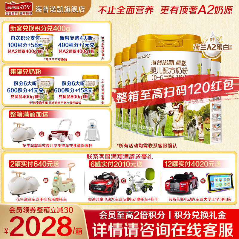 育儿补贴|海普诺凯1897荷致1段A2蛋白奶源官方旗舰店奶粉6罐800g