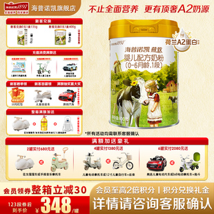 育儿补贴 海普诺凯1897荷致1段A2蛋白奶源一段官方旗舰店官方800g