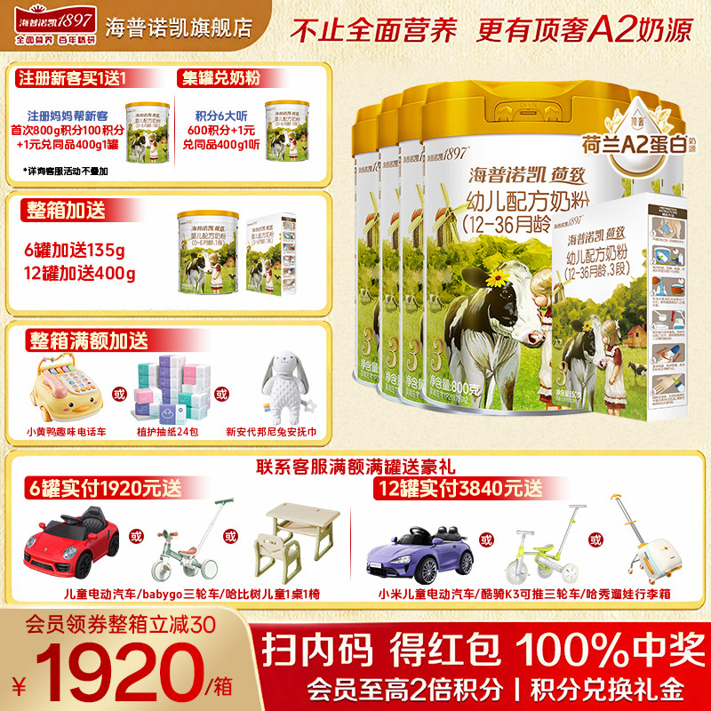 秒杀|海普诺凯1897荷致A2奶粉3段6罐800g官方旗舰店三段牛奶粉