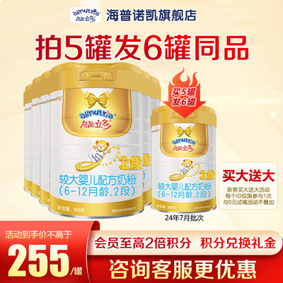 【拍5发6】澳优能立多(能力多)2段860g5罐官方旗舰店配方二段奶粉
