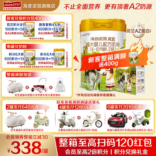 育儿补贴|海普诺凯1897荷致2段A2蛋白奶源二段官方旗舰店官方800g