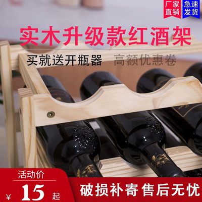 多功能松木实木红酒架置物架葡萄酒架客厅酒柜红酒摆放架收纳架