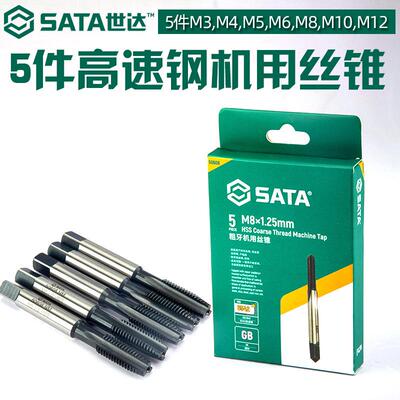 世达丝锥丝攻套装机用M3/M4/M5/M6/M8/M10/M12 50603/50604-50612