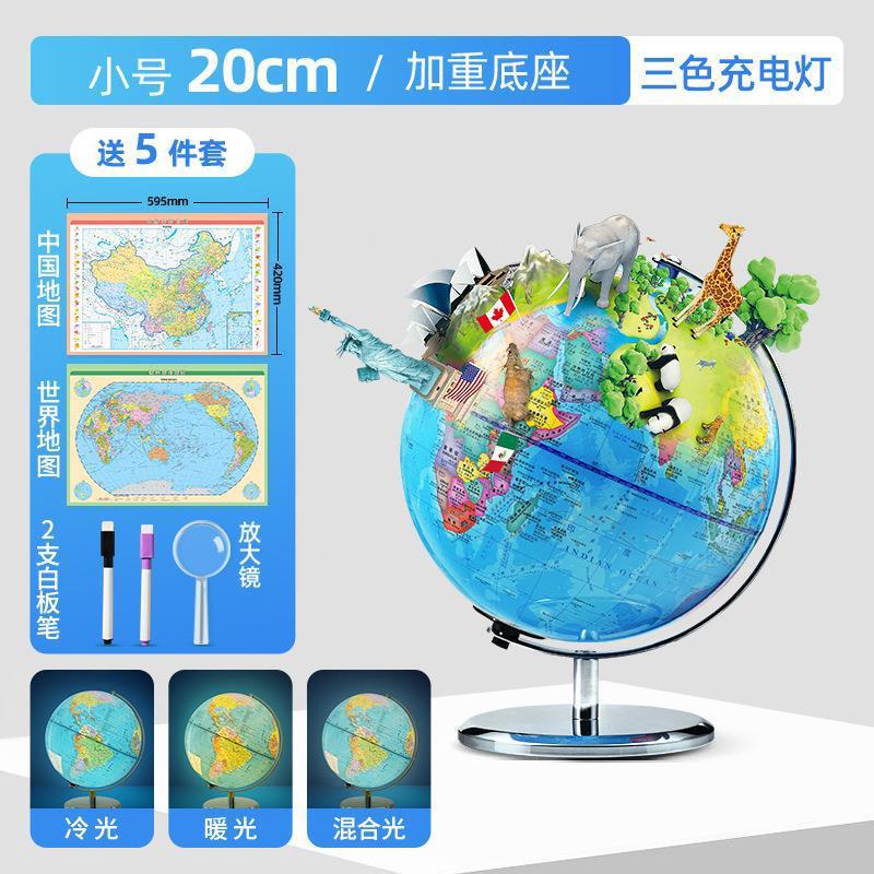 北斗学生教学版AR地球仪高清字体小初高学习用地理摆件地球仪