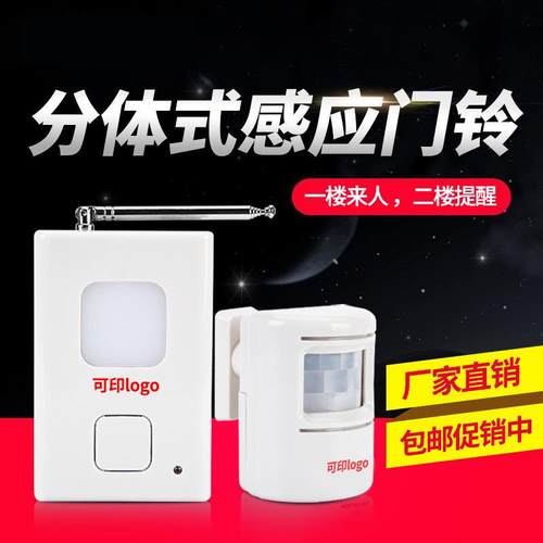欢迎光临感应门铃红外人体感应分体门铃 无线迎宾器家用防盗门铃
