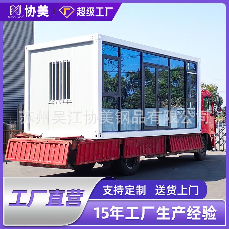 集装箱移动房住人集成房屋简易家用工地临时房快拼箱活动板房