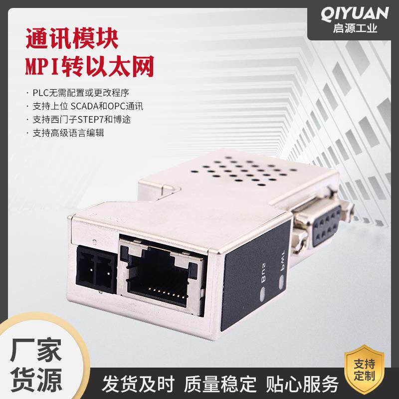 MPI转以太网处理器plc通讯模块 RVNet-S7200/300/Plus转换网关