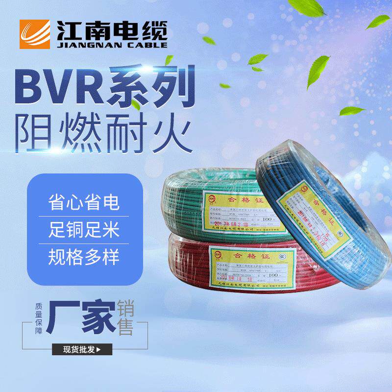 江南电缆家用国标电线1平方电线7股 BVR软芯线开关电源线照明导线