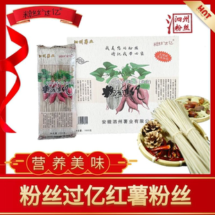 泗县粉丝过亿红薯粉丝粉丝特产无添加红薯粉丝家用1600g/盒