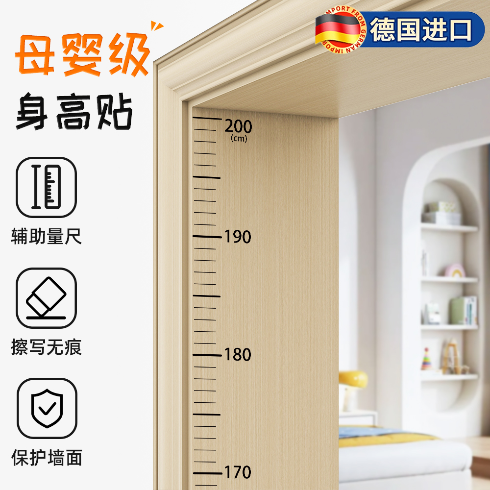 儿童身高测量墙贴身高贴可移除不伤墙量身高神器精准身高尺墙壁贴
