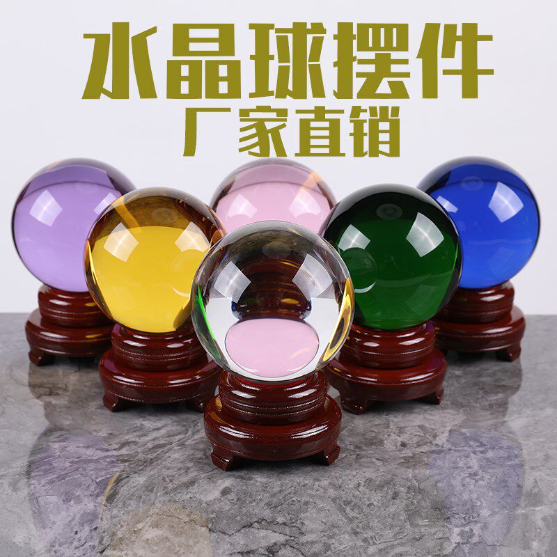 热销白水晶珠子球摆件透明紫黄色玻璃球装饰品客厅办公Y桌家居办