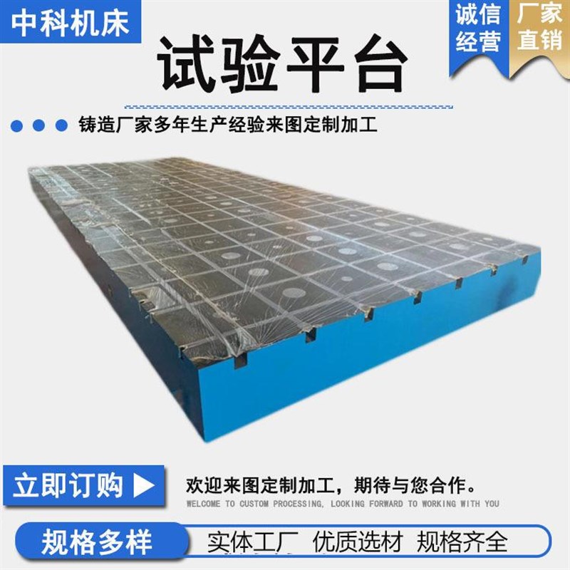热销铸铁试验平台底座铁地板电机齿轮试J验台钳工T型槽焊接工作台