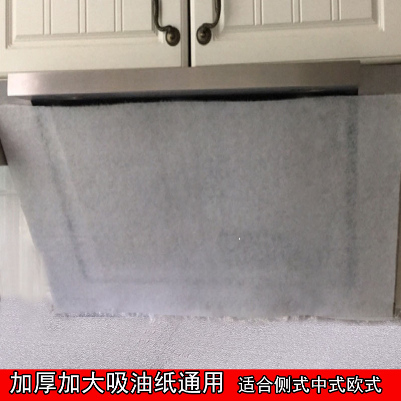 热销加厚厨房防油贴膜抽油烟机滤油棉网滤油网过滤网贴Z纸大码家