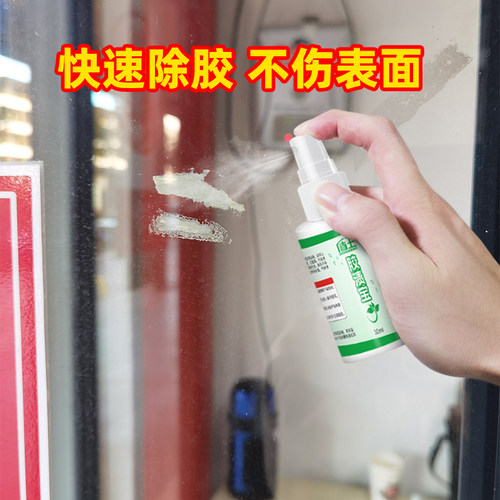 热销胶渍宝除胶剂去不乾胶双面胶清除剂口香糖汽R车贴纸标签清洁