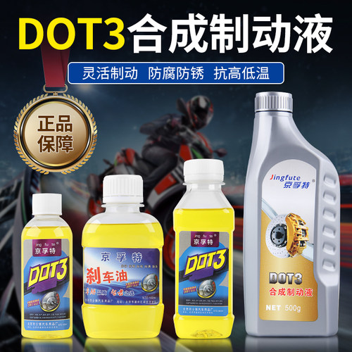 热销摩托车碟刹油刹车油电动车刹车上泵液压油三轮车电Z瓶车合成