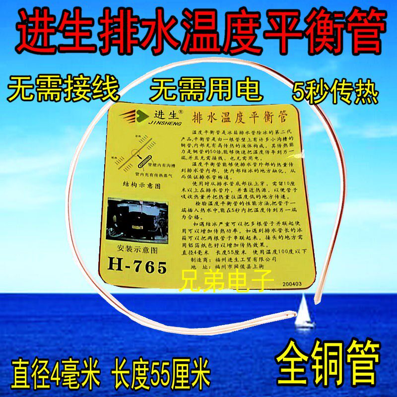 热销冰箱排水器疏通管温度平衡管 冰箱排水管除冰U破冰化霜铜管加