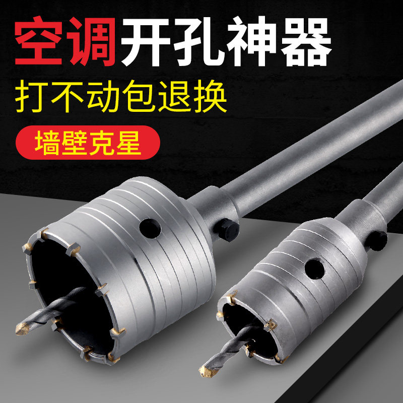 热销墙壁空调开孔器混凝土干钻孔神器过墙洞打孔水U泥穿砖墙冲击