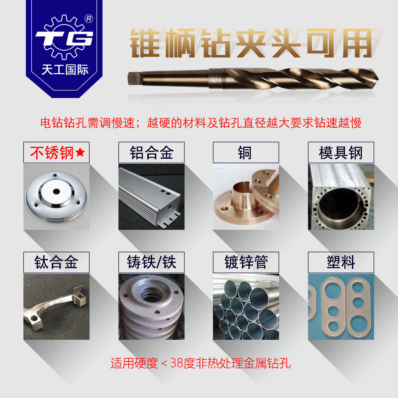 热销天工钻头莫氏锥n柄麻花钻不锈钢专用含钴超硬钻花高速钢钻孔2