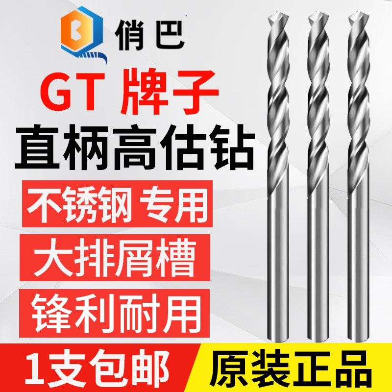 热销GT 高钴直柄麻花钻 不锈钢 钛合H金 合金钢专用打孔钻头高估