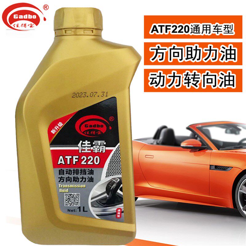 热销汽车方向助力i油 ATF220轿车液压方向盘转向油 四速自动排挡
