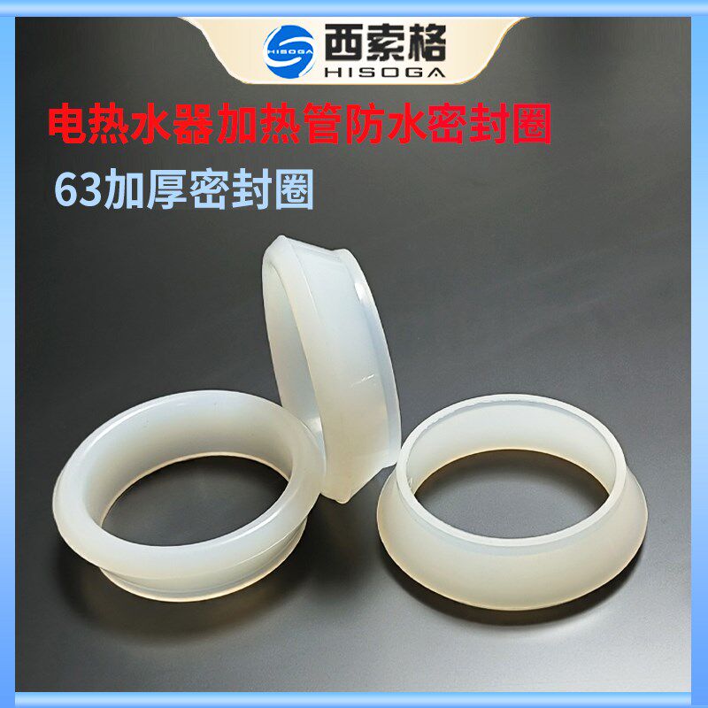 热销电热水器加热l管密封圈发热棒密封63加厚防水硅胶垫密封圈通
