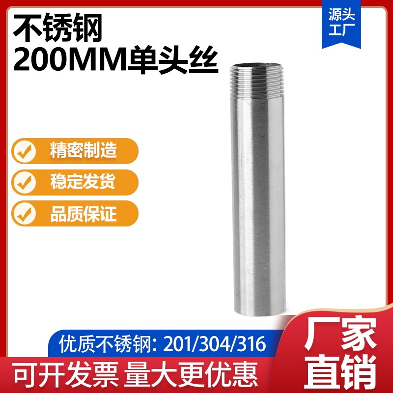 热销304不锈钢单头丝加长200MM圆管I子焊接外丝接头外牙螺纹延长