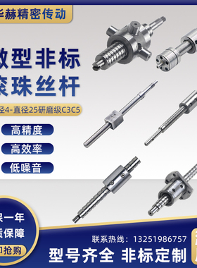 热销滚珠丝杆螺母套装i0801 0802 2.54 0803 0805 0806 0808左右