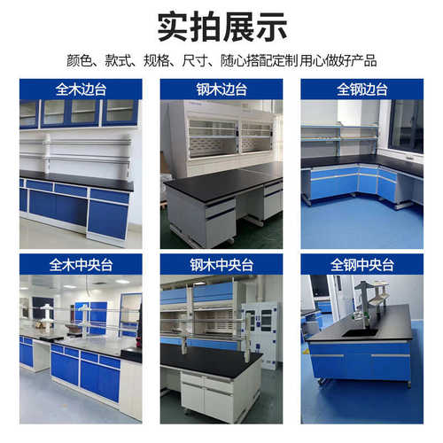 热销实验室钢木实验台工作台化验室E操作台全钢中央台边台试验桌