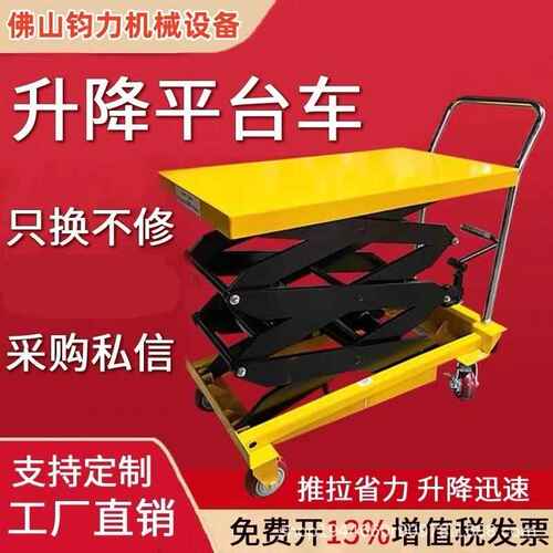 热销钧力升降工作平台 剪叉升降机 小型液压升降台 W手动脚踏平台