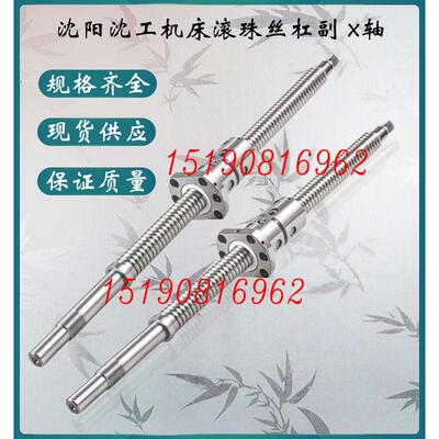 热销沈工数控机床丝杆6130 6135 614F0 6145 150车床中拖板X轴滚