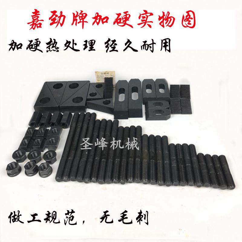 热销嘉劲加硬f加工中心铣床组合压板58件套装码仔夹具机床配件锁