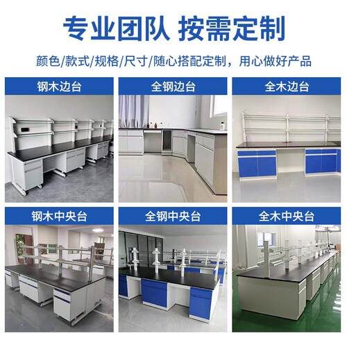 热销实验台实验室工作台r钢木边台中央台化验W室pp操作台通风柜橱