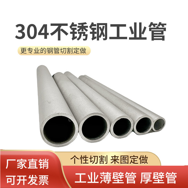 304不锈钢管圆管无缝钢管激光切割定做圆形薄厚钢管精密切割零切