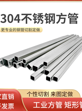 方管方通矩形管304不锈钢方形钢管激光切割精密下料加工抛光零切