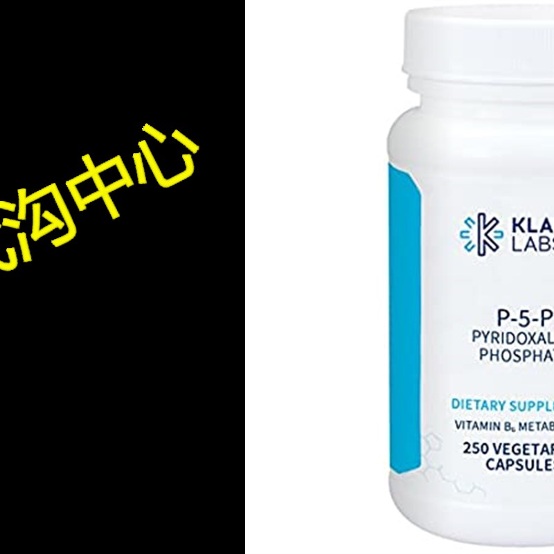 速发Klaire Labs P-5-P - 30 Milligrams of Bioactive Vitamin B