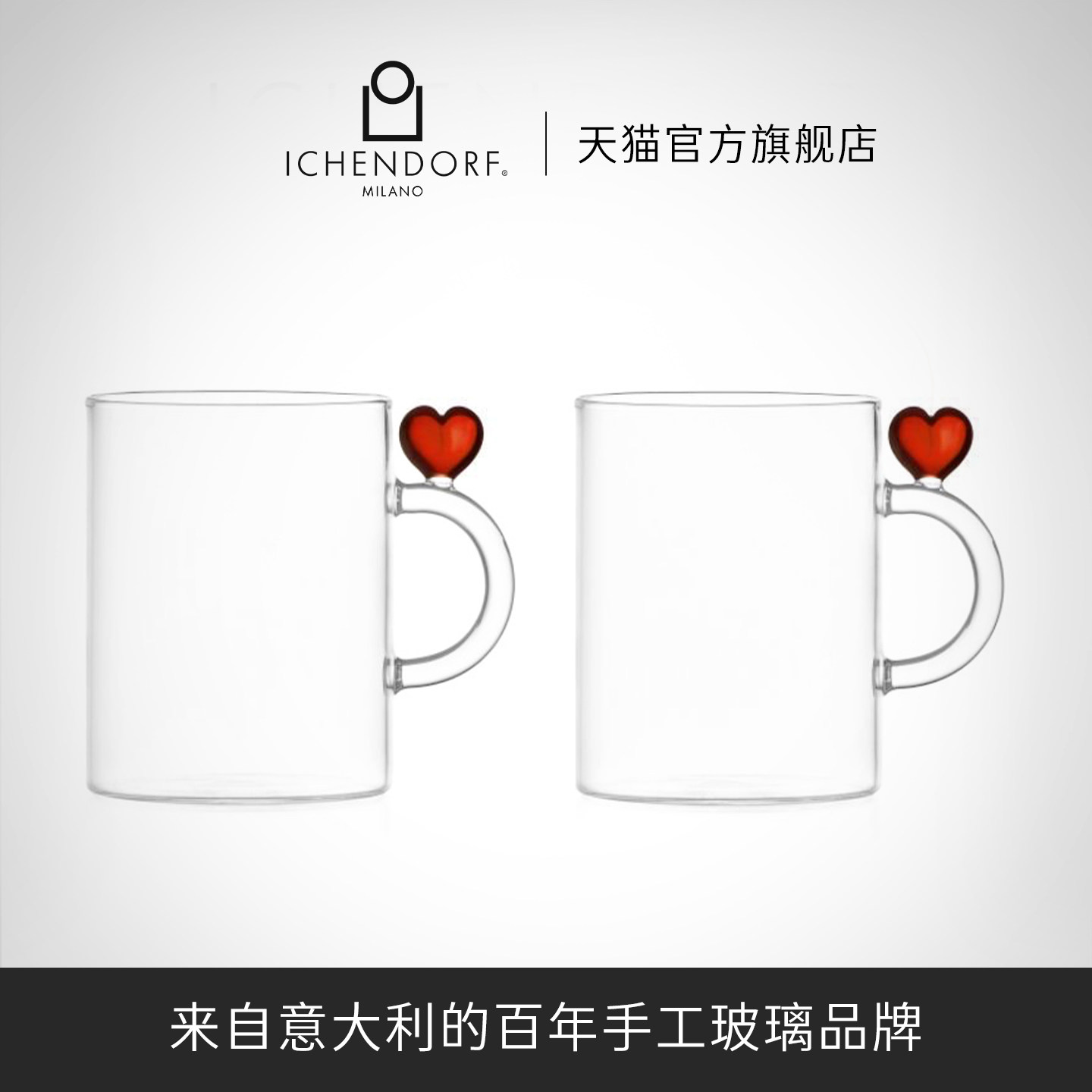 ICENDORF意大利手工玻璃爱心马克