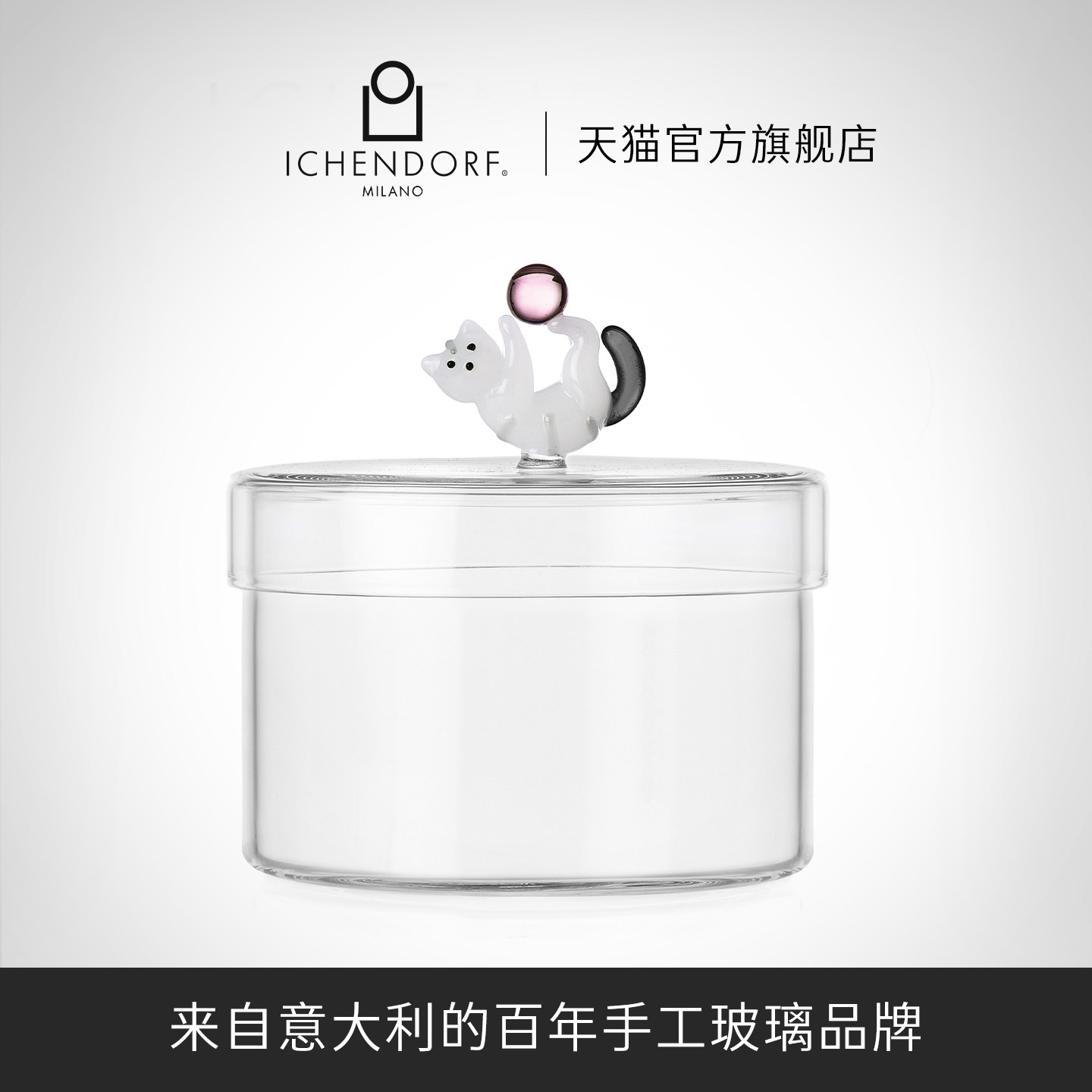 ICENDORF意大利手工玻璃储物罐透明罐家用客厅糖果干果蜜饯罐子