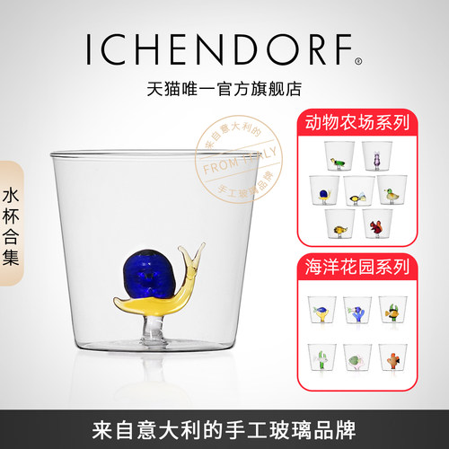 ICHENDORF无铅玻璃水杯