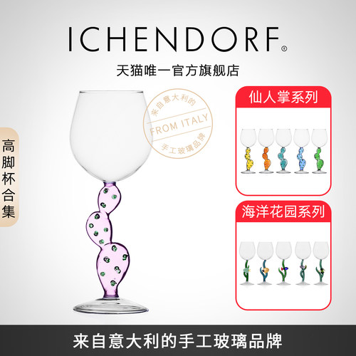 ICHENDORF创意高颜值可爱红酒杯