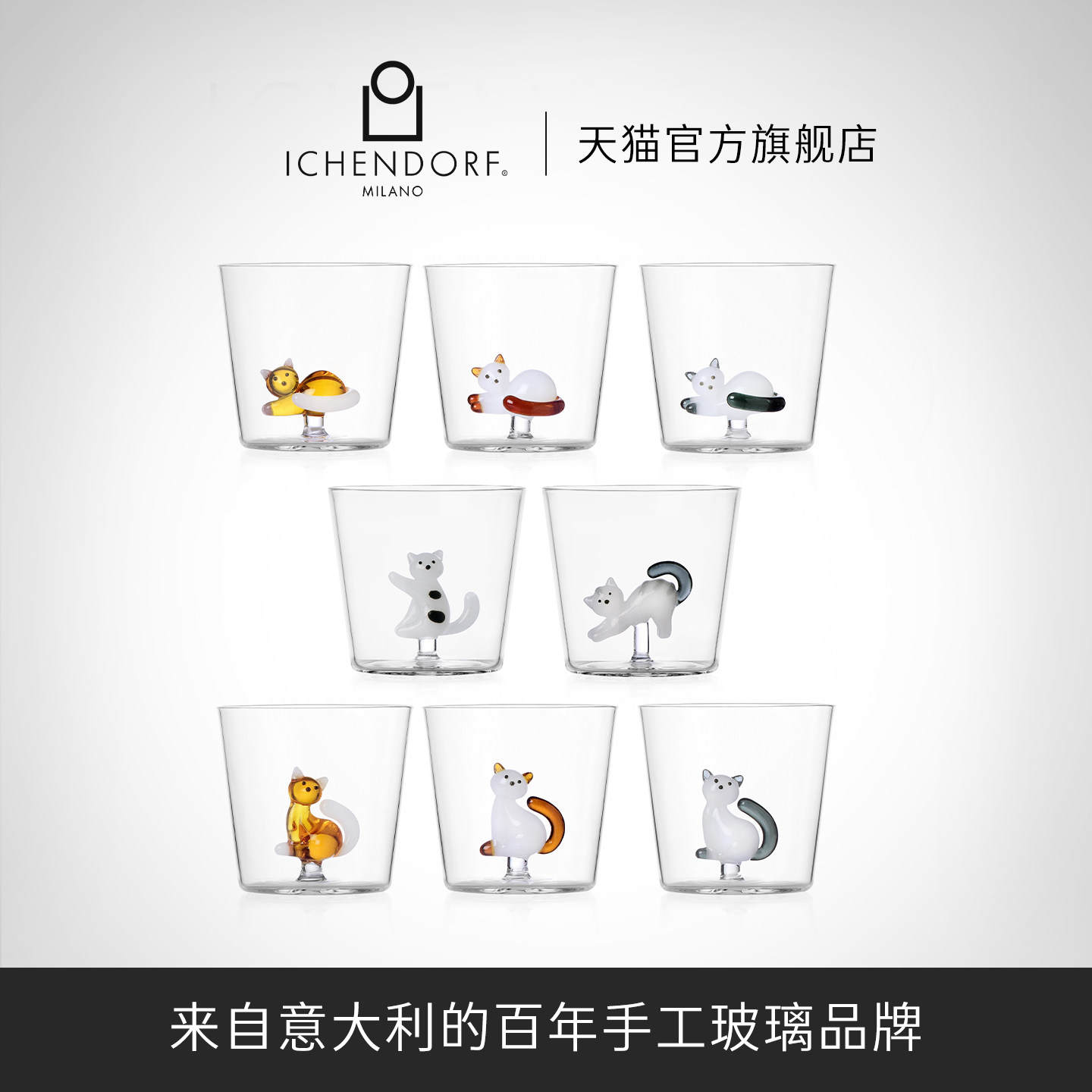 ICHENDORF新品意大利手工玻璃杯无铅高硼硅立体动物cat猫可爱水杯