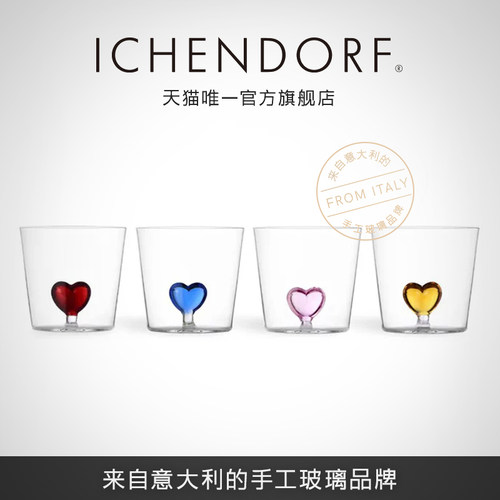 ICHENDORFCuore库尔爱心杯子