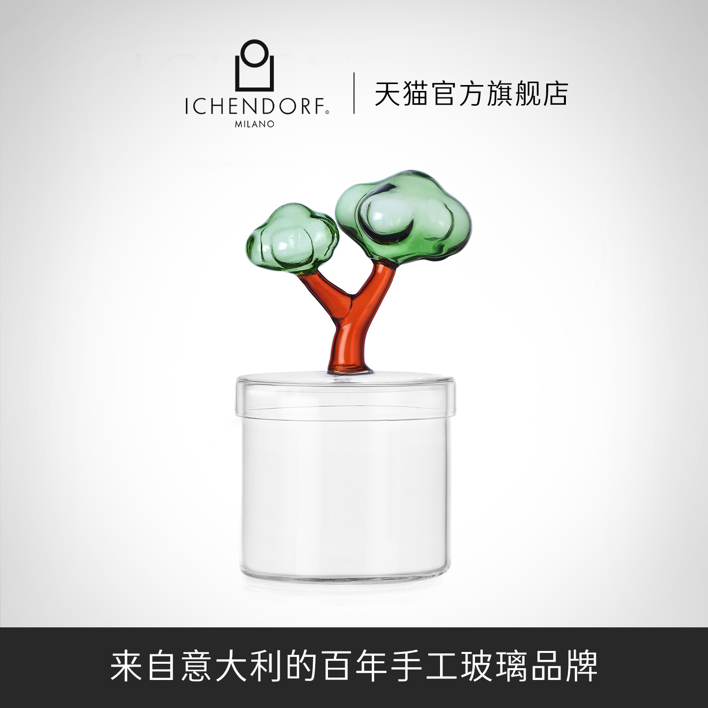 ICENDORF意大利手工玻璃储物罐糖果蜜饯罐子创意树木装饰居家摆件