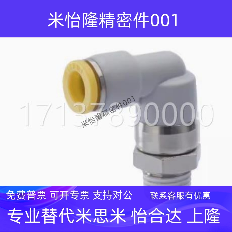 E-PACK-MNRC/MNPL E-PACK-MNRL4/6/8/10/12-M5/1/2/3/4旋转接头