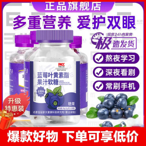 蓝莓叶黄素酯软糖片儿童成人无专利非近视护眼正品官方旗舰店糖果