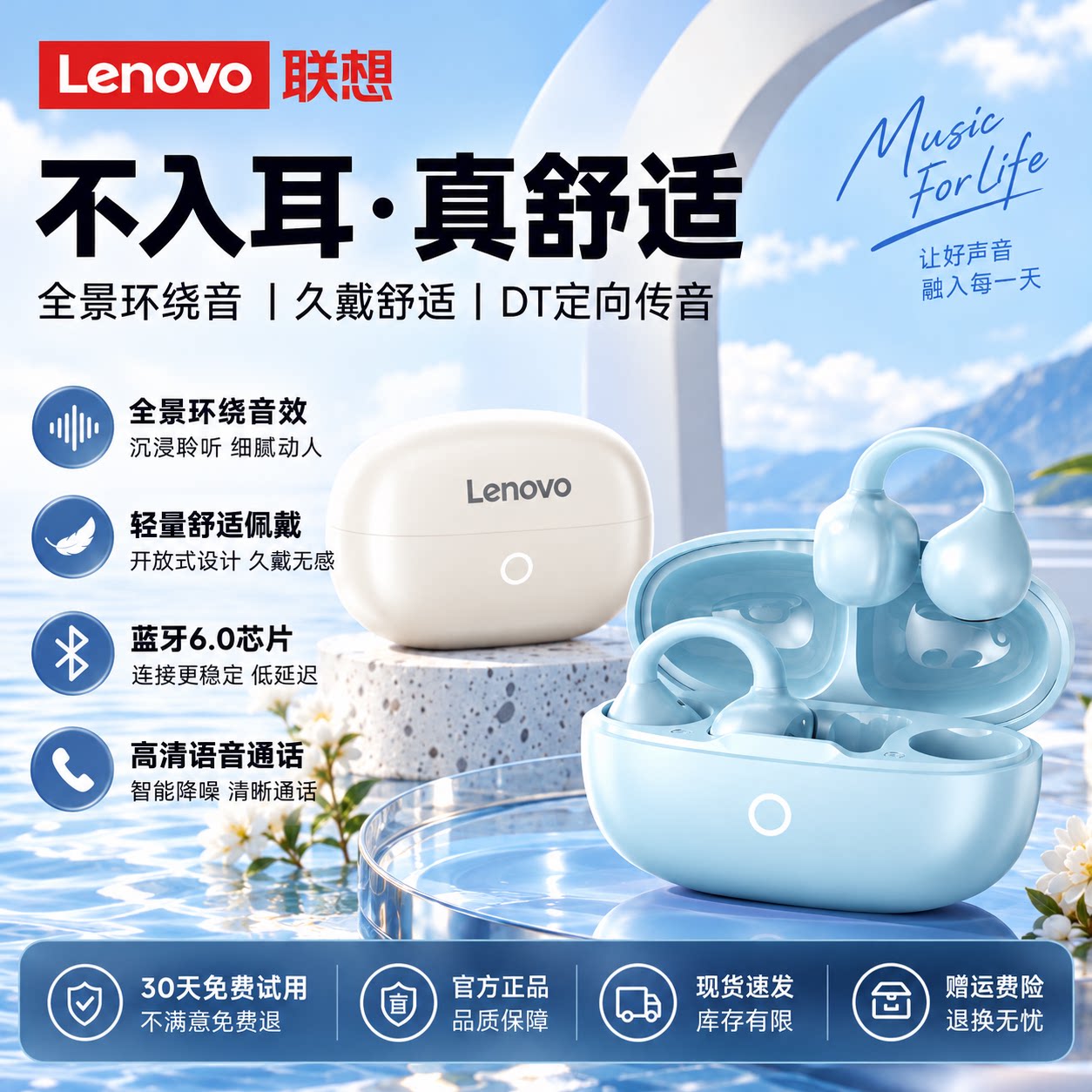 官方正品联想蓝牙耳机2026新款夹耳式高音质降噪气骨传导运动跑步