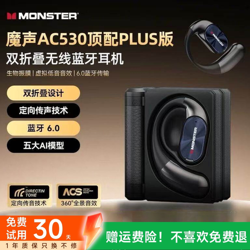 魔声AC530plus蓝牙耳机挂耳式