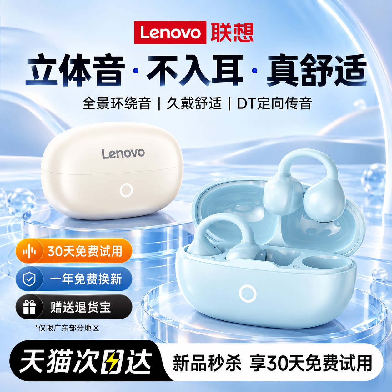 官方正品联想蓝牙耳机2026新款夹耳式高音质降噪气骨传导运动跑步