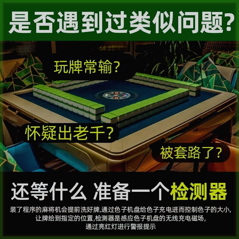 麻将机检器代防止作神器克敝升级版三km0xu0ie防老千验程牌器序识