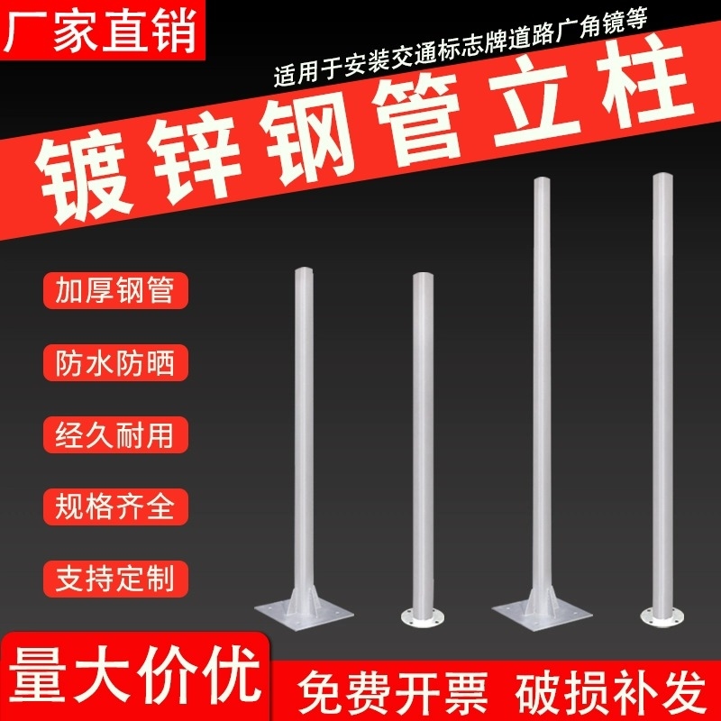 镀锌钢管立柱标志牌广角镜爆闪灯固定立杆60/76/89圆管带底座杆子