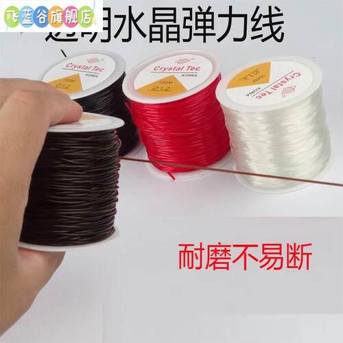 橡胶线手串橡胶绳水晶弹力线穿珠橡皮筋松紧线手錬串珠线加粗加厚